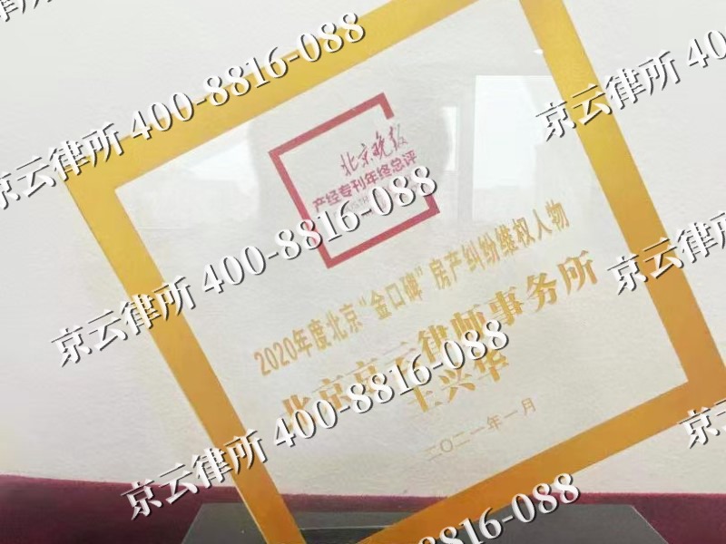 太平-企业拆迁维权律师